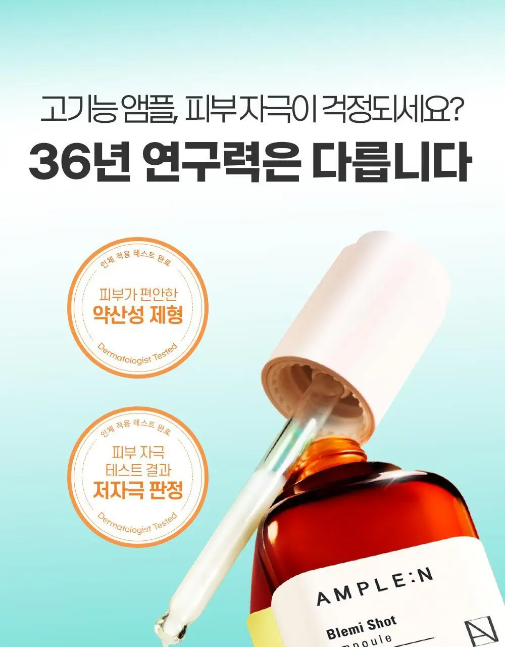 [7일잡티개선] 앰플엔 블레미샷 잡티앰플 50ml 1+1 단독기획 상세페이지 15
